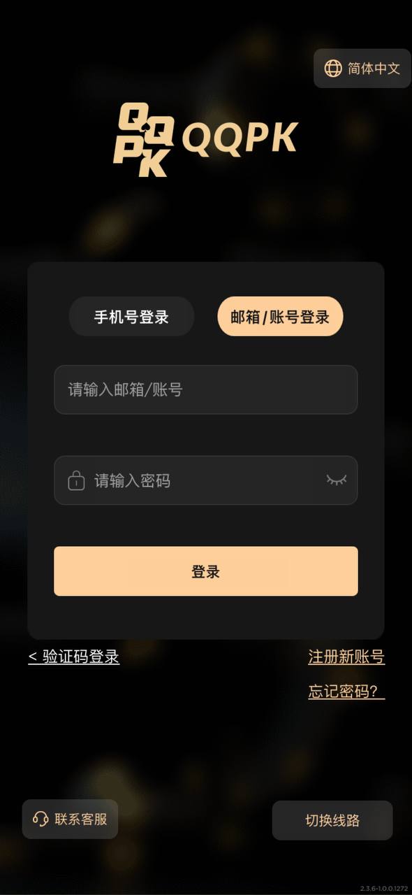 QQPK App 界面 - 登陆界面